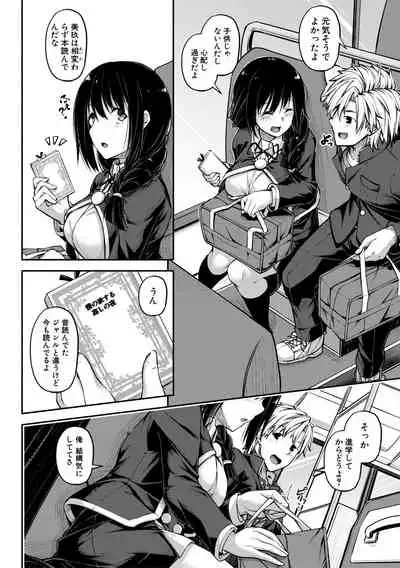 Oniichan ni Maketara Ecchi!