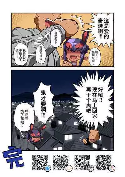 Hamedori no Akuyome | 打炮摄影的恶魔新娘