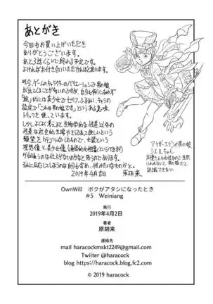 OwnWill Boku ga Atashi ni Natta Toki #5 Weiniang