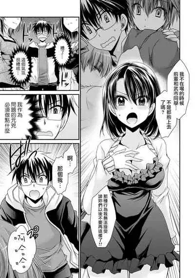 [Shinonome Ryu] Ore to Kanojo to Owaru Sekai - World's end LoveStory ch.10-15 [Chinese] [爱弹幕汉化组] [Digital]