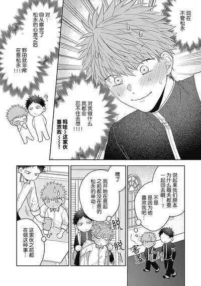 [Hashimoto Mitsu]作為學生會成員教育後輩(?)，不知為何變成了愛情喜劇[Chinese] [看海汉化组]