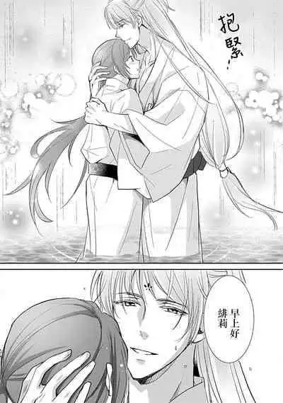 [Shimizu Ren] kyosei ranbu itoshi no kamisama ha amayaka ni osu deshita | 嬌聲亂舞 深愛的神明大人甜寵且英勇 [Chinese][莉赛特汉化组]