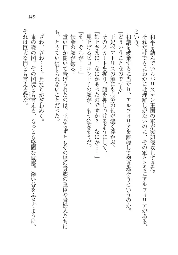 Houjou no Reizoku Elf: Ubawareta Oukoku