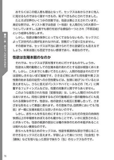 やらなくてもまんがで解る性交と妊娠 赤ちゃんのつくり方