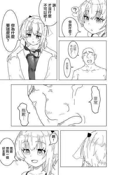 Setsune-chan ni Fumaretai?