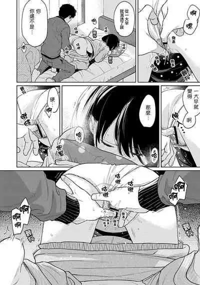 1LDK+JK Ikinari Doukyo? Micchaku!? Hatsu Ecchi!!? | 1LDK+JK 突然間展開同居？ 極度貼近！？初體驗！？ Ch. 18-30