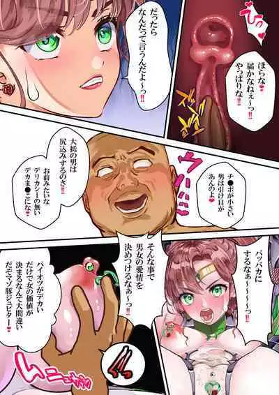 [アリオンキャンバス] 牝ブタ戦記セーラー対●忍参る (美少女戦士セーラームーン) [DL版]【Ver4.1】