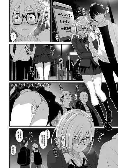 Itaiamai | 痛苦的甜蜜 Ch. 1-23