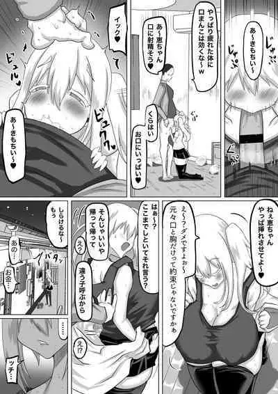 Kuzu Senpai no Tsugi no Omocha wa Boku no Hatsukoi no Hito datta