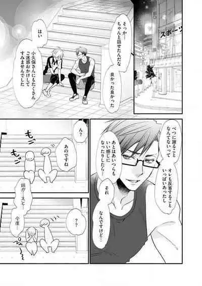 Chippai Joshi to Oppai Danshi 1-25