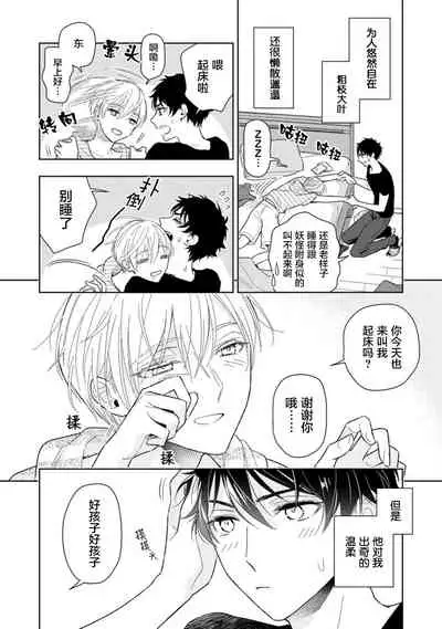 Aniki no ichiban Oishii Tokoro | 老哥最可口的部位 act.1