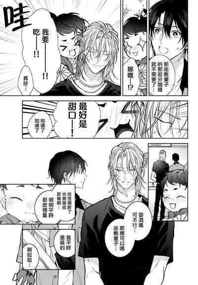 [Ozaki Kaho] Noisy Roommate ~Ie Nashi ni Natta node Ikemen to Kaiitsuki Bukken de Doukyo Hajimemashita~ | 我的怨种室友 Ch. 1-7(上) [Chinese] [苍蓝神烦汉化组x冒险者公会] [Digital]