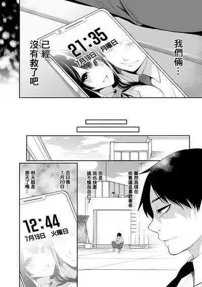 100 Nichigo ni Netorareru Kanojo