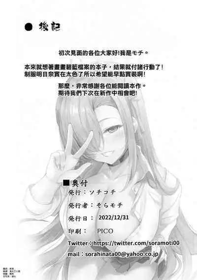 (C101) [SOTIKOTI (soramoti)] Asuna no Seifuku Houshi (Blue Archive) [Chinese] [空気系☆漢化]