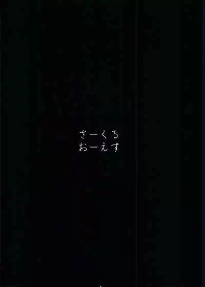 Babaa no Inu Ma ni Nee-chan to