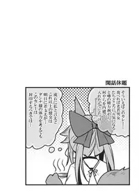 (SC2017 Winter) [SUGAR MAPLE (Yunodon)] Tamamo to Love Love My Room 2! (Fate/EXTRA) [Chinese] [如月響子汉化组]