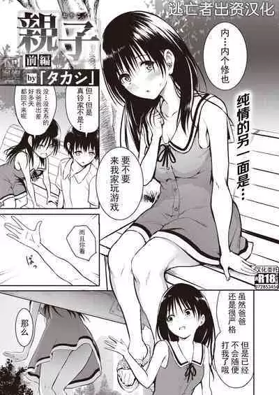 [タカシ] 親子 前編+後篇 [Chinese] [逃亡者×真不可视汉化组] [Digital]