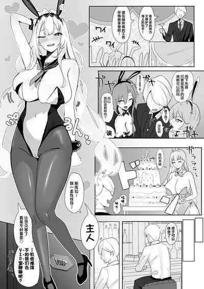 [Futo Fukutsu (Oza)] Kimi ni Sasageru Highend | 献给你的无上之宝 (Azur Lane) [Chinese] [欶澜汉化组] [Digital]