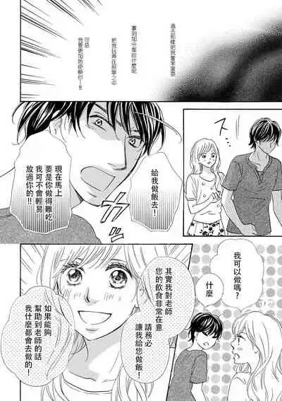 Amaku midara ni shikaeshite | 又甜又色地報復