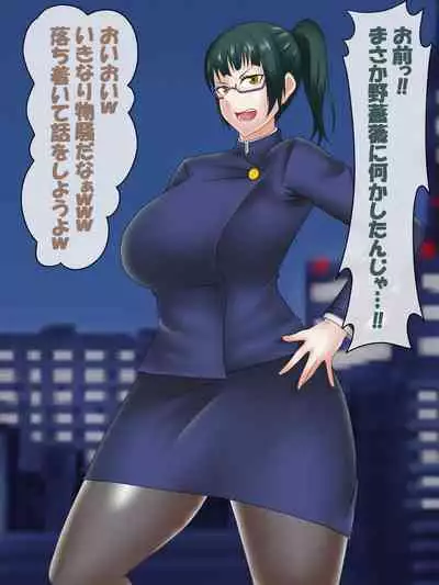 Saimin Jusoshi VS Jujutsu Kousen