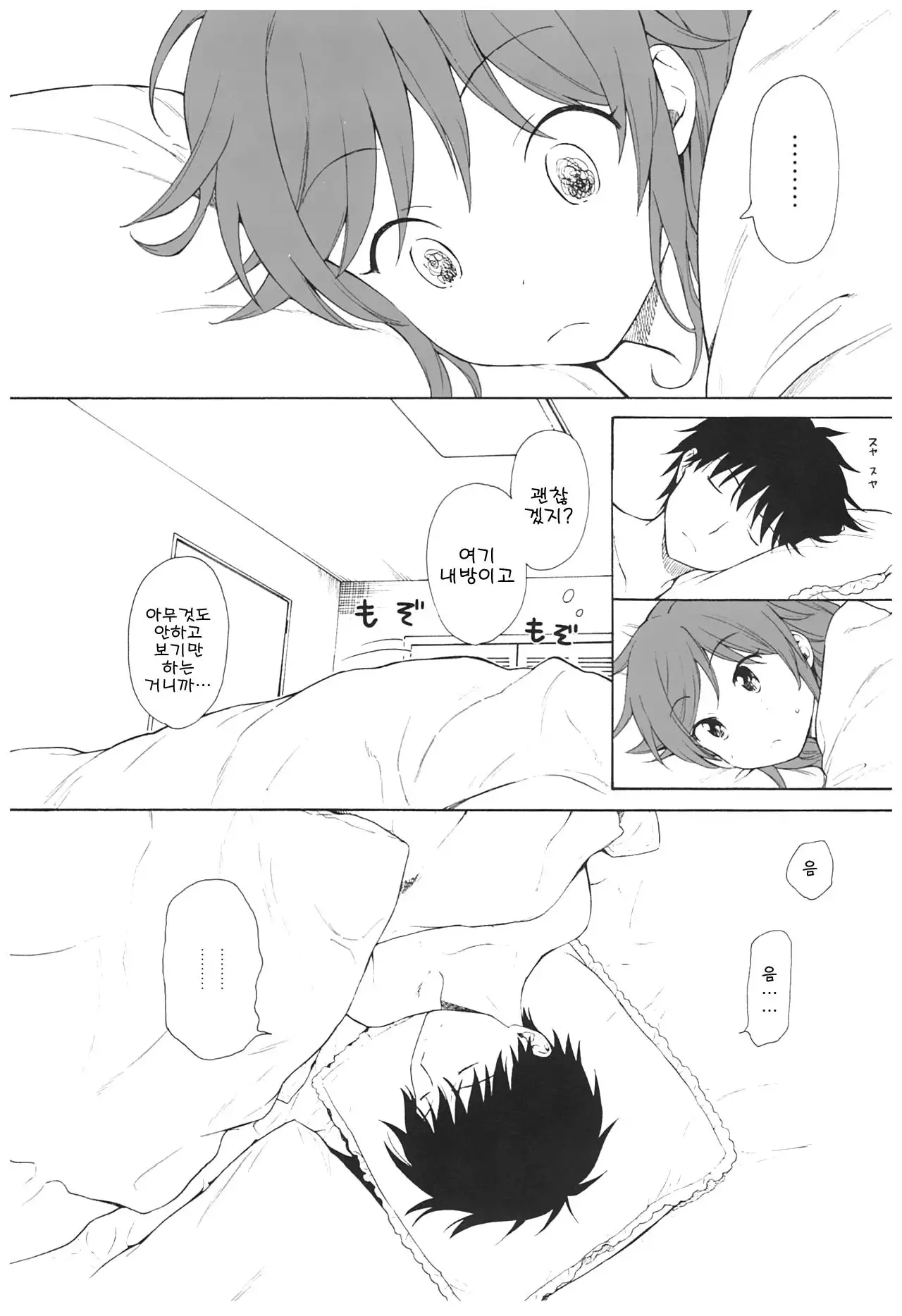 Ame no Ondo | 비의 온도