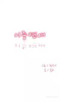 Double Date Ch.1-14 (English) (Ongoing)