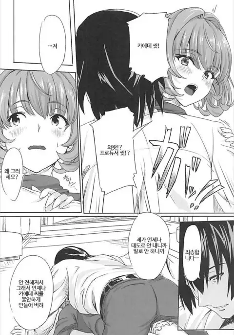 Koi Kaze Project III