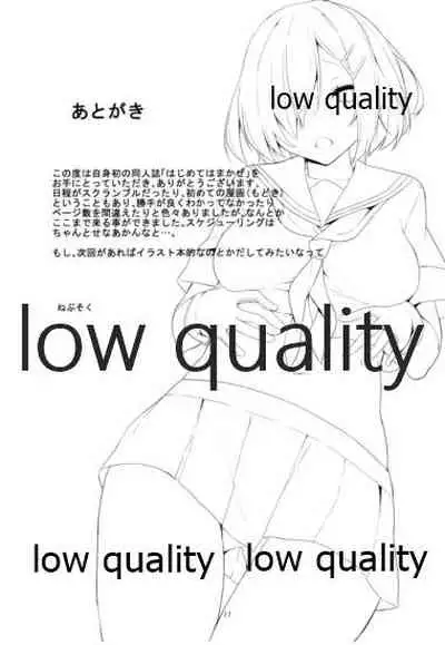 はじめてはまかぜ