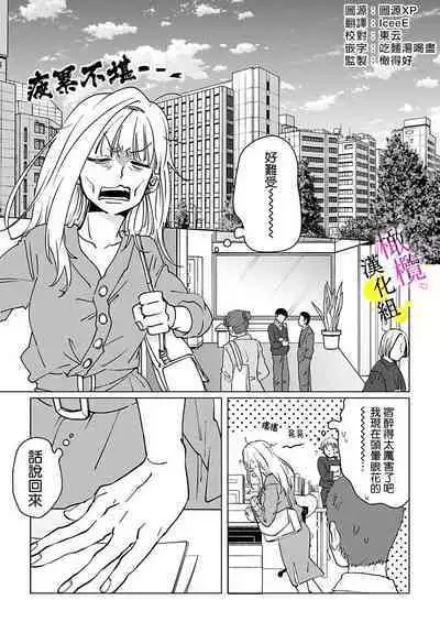 [Hisa Matsue ito okumade motto, Naka made sosoide~01-03｜注入进来哦、更往里一些更深一些~01-03话[中文] [橄榄汉化组]