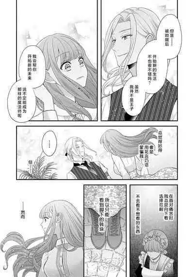 [Tsugumi] Hiroware Lily wa Amai Uso ni Hodasareru Wake Ari Kizoku-sama wa Shoya kara Dekiai desu | 被捡回来的莉莉 为甜美谎言所缚 1-3 [Chinese] [莉赛特汉化组]