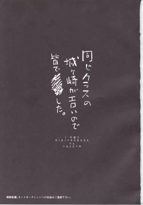 Onaji Class no Jougasaki ga Eroi node Minna de Rape Shita.