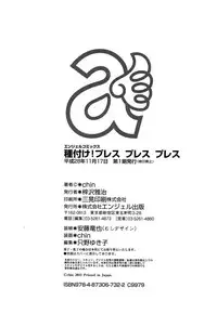 Tanetsuke! Press Press Press