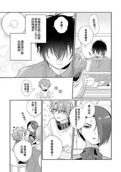 [Ono Rin] Uso-tsuki beta no unmei no koi | 骗子β的命运之恋 [Chinese]