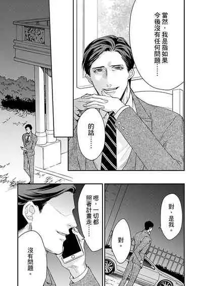 [Nakai Shinshi] Kanraku Alpha -Enigma: Dai 4 no Verse- | α沦为Enigma：第4种性别 完结 [Chinese] [拾荒者汉化组] [Digital]