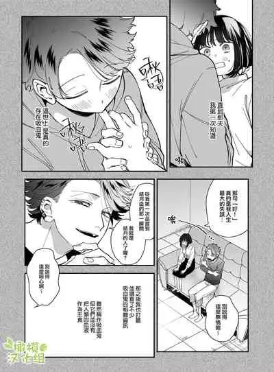 neko kaburi kyuuketuki ni hone no zui made ta be tu kusa reru｜被伪装吸血鬼啃食殆尽