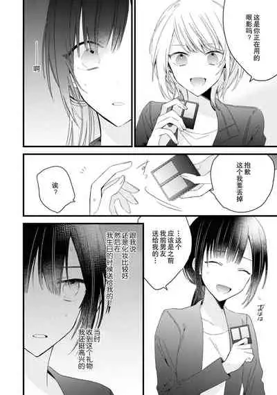 [Cocoa] Kimi no te de kawaiku naritai!~ Jendāresu danshi to no Hna gisō ren'ai ~ | 想要通过你的双手变得可爱！～和无性别男子的H伪装恋爱～: 1-3 [Chinese] [莉赛特汉化组]