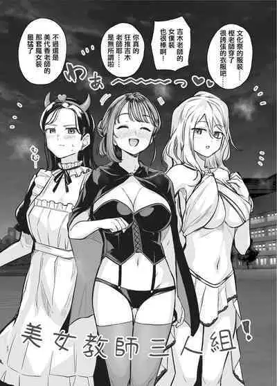 Myo-chan Sensei Kaku Pakoriki | 小美老師如是啪啪啪