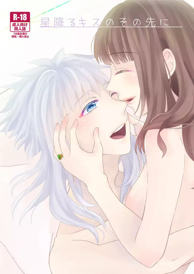 hoshi furu kisu no sono sakinisample