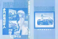 [L.Lime] Tamonzen Zigoku Rounin