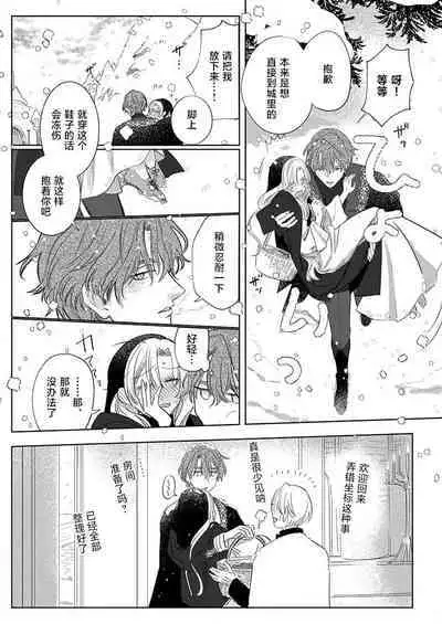 Ai ga Omoi Kishi Koushaku wa, Tsuihou Reijou no Subete o Ubaitsukushitai. | 骑士公爵爱意深重，想要索取放逐千金的一切。 1-4