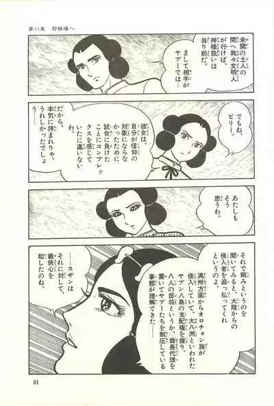 Gekiga Zoku Yapoo Nihonshi