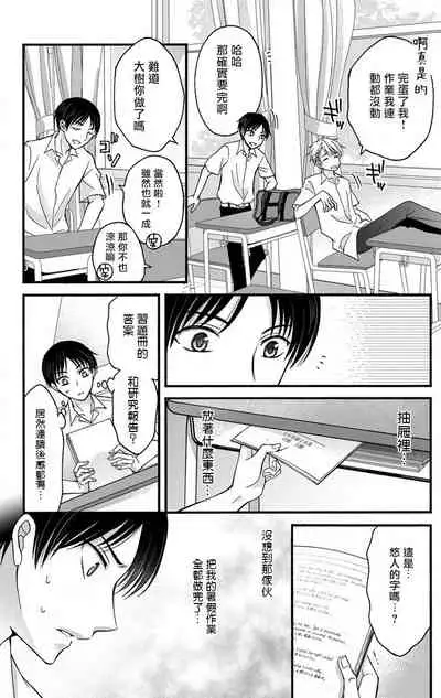 [Mitsuhashi Tomo] Choukyou Kaihatsu Seikatsu ~Kimi ga Ochiru Made Yamerarenai~ | 调教开发生活~不到你堕落为止决不罢休~ 1-10 [Chinese] [拾荒者汉化组] [Digital]