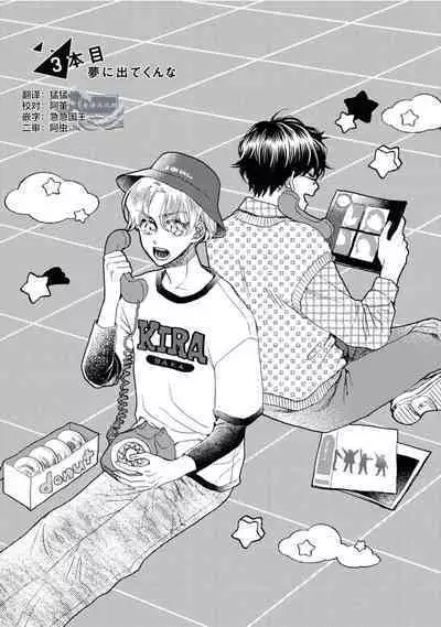 Omae Nanka Daikirai da Baaka! | 最讨厌你了笨蛋！