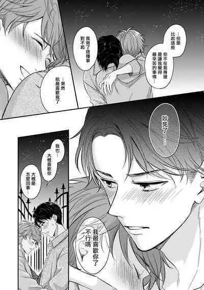 [Nomiya Tomoka] BL Game no Shujinkou ni Nattara Rival ni Dekiai Sareta Ken | 变成BL游戏主角后被死对头溺爱的那件事 1-6 [Chinese] [冒险者公会] [Digital]