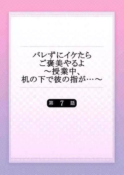 バレずにイケたらご褒美やるよ～授業中､机の下で彼の指が…～ 第1-9話