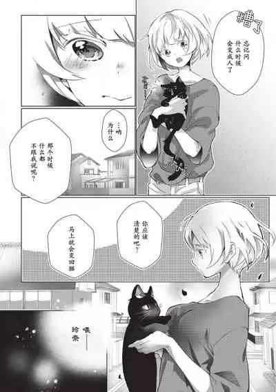Kuroneko Kareshi〜Hatsujyouki Kemono no Zetsurinn H ni Gocyui！！～ | 黑猫男友～请注意发情期野兽带来的绝顶h！！～ Ch.1-3