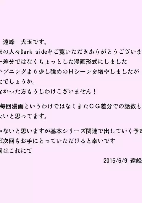 琴静家の人々dark side