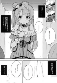 (C86) [DROP DEAD!! (Minase Syu)] Shocking Party!! (Love Live!)