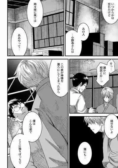 Mure Ochiru Shiroi Hana 2