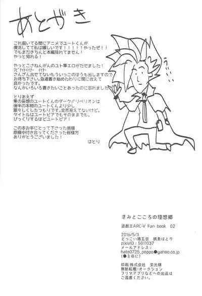 (Chou Ore no Turn 25) [Dokkoi-Tori Gomoku (Karachou Hatori)] Kimi to Kokoro no Risoukyou (Yu-Gi-Oh! ARC-V)